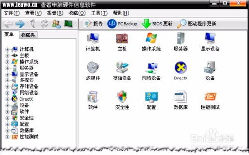 如何查看電腦硬件配置