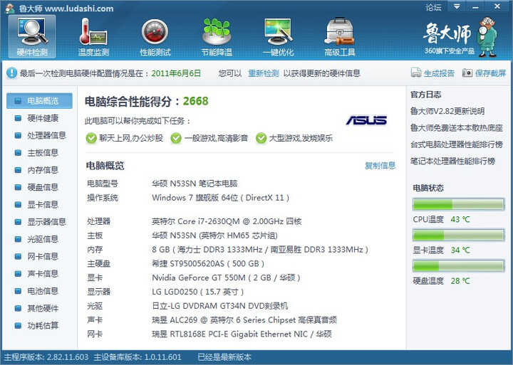 精研性能與美學 華碩N53XI263SN-SL深度體驗